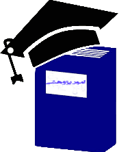 امور پژوهشی کارشناسی ارشد